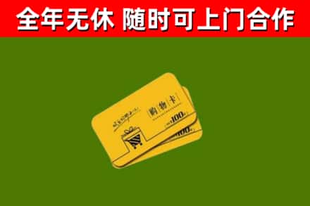 东宁回收购物卡