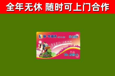 东宁回收购物卡